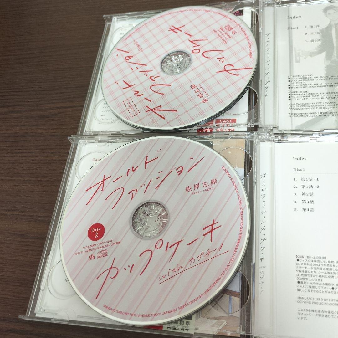 ドラマCD「オールドファッションカップケーキ」2巻セット