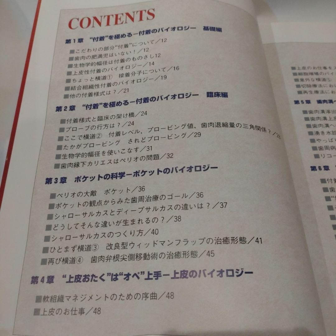 イラストで語るペリオのためのバイオロジー (quintessence books