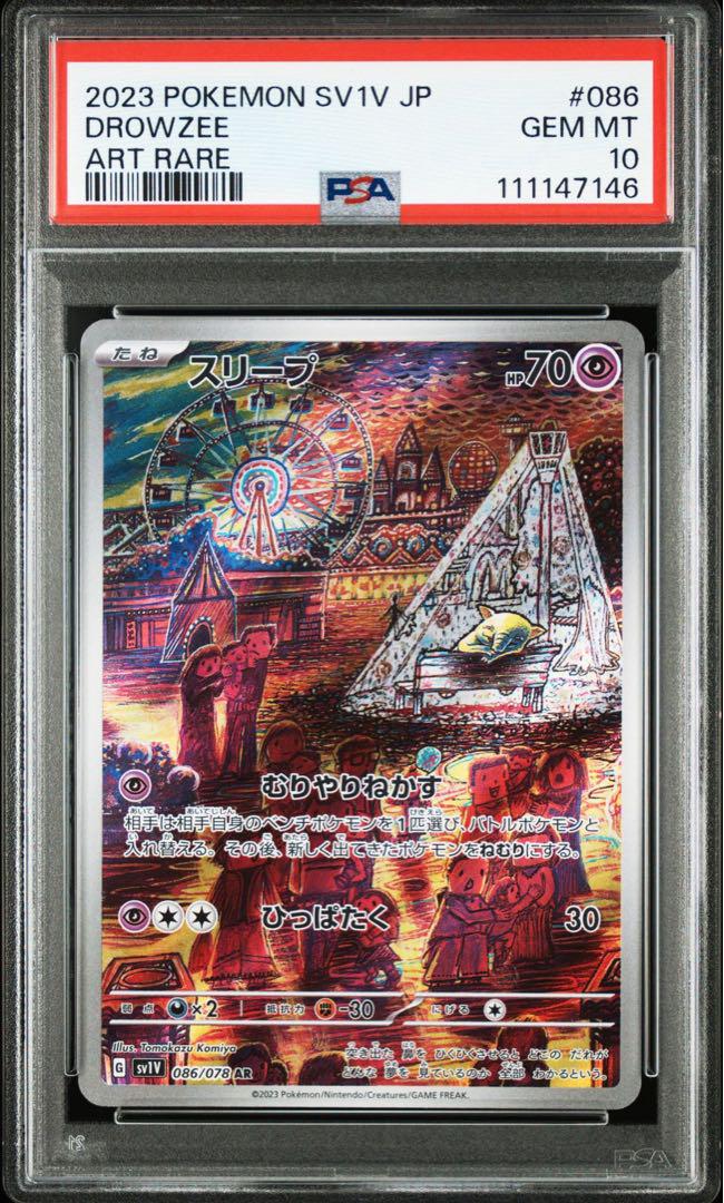 スリープ AR PSA10 3連番 / DROWZEE ART RARE ×3