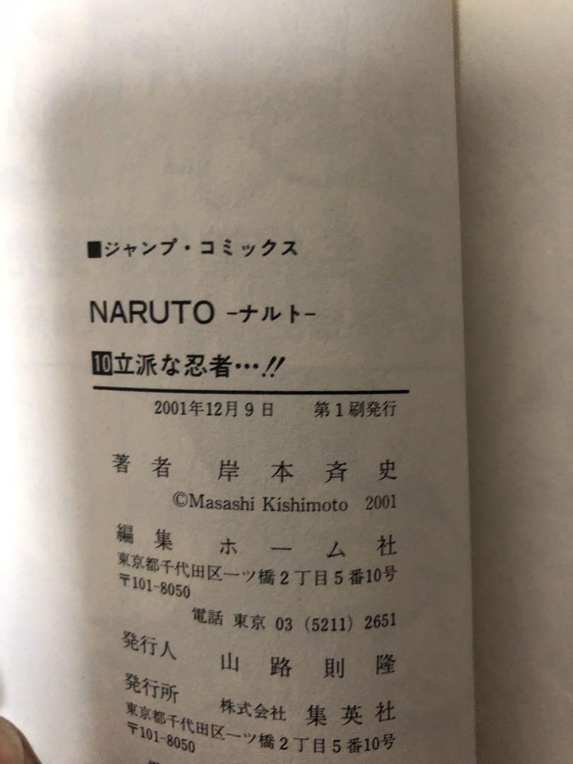 NARUTO 初版 1巻から１０巻 帯付き コミックニュース付き 秘伝 臨の書 NARUTO 初版 1巻から10巻 帯付き コミックニュース付き 秘伝