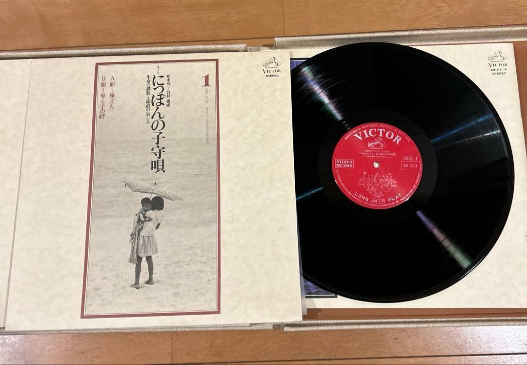 にっぽんの子守唄　生命の讃歌と流浪の哀しみ　ビクター　レコード　4枚組
