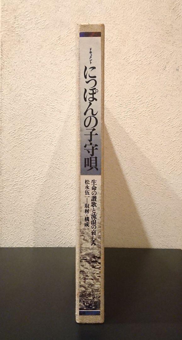 にっぽんの子守唄　生命の讃歌と流浪の哀しみ　ビクター　レコード　4枚組