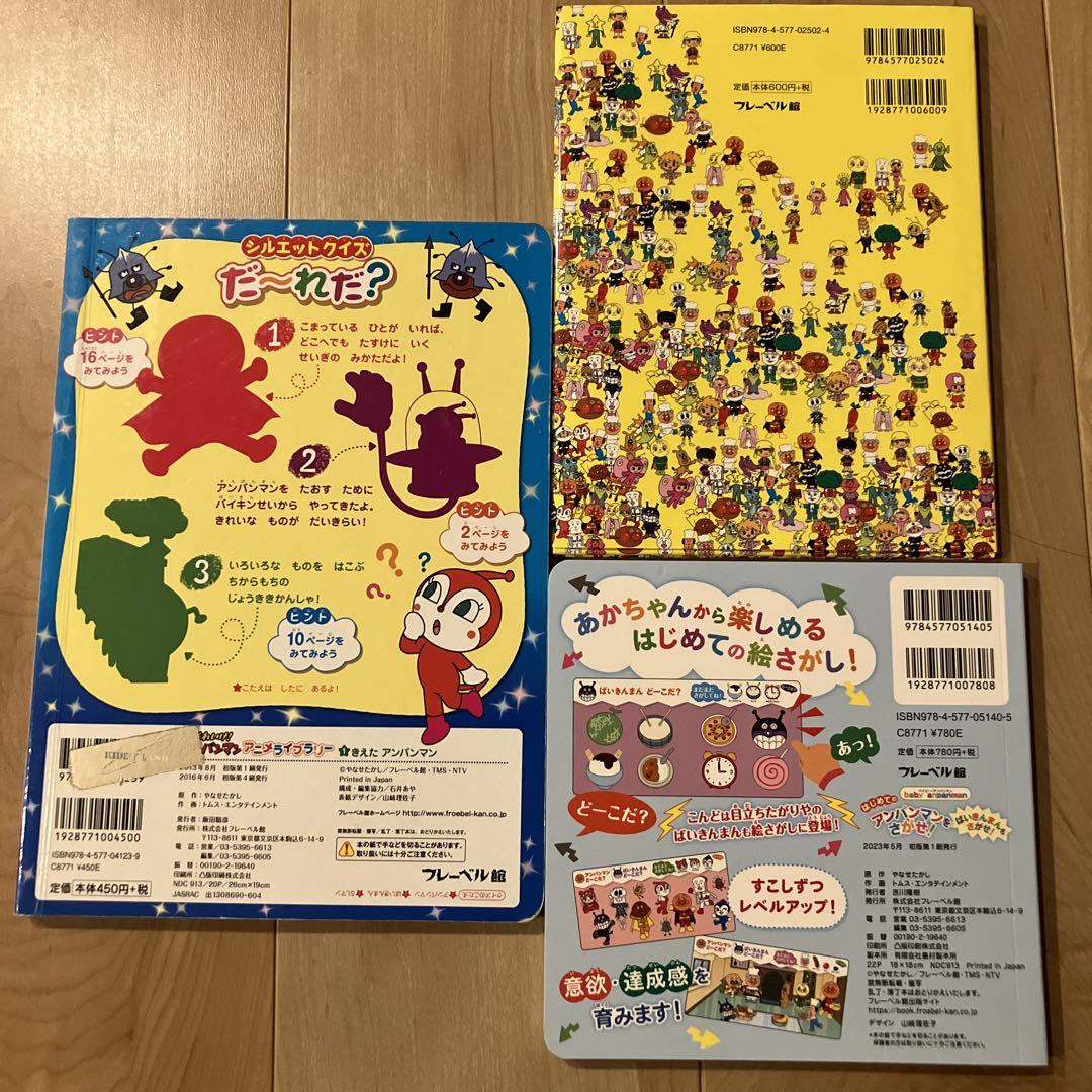 アンパンマン 絵本 確認③ Amazon.co.jp: アンパンマンをさがせ! 3 : やなせたかし, K&B