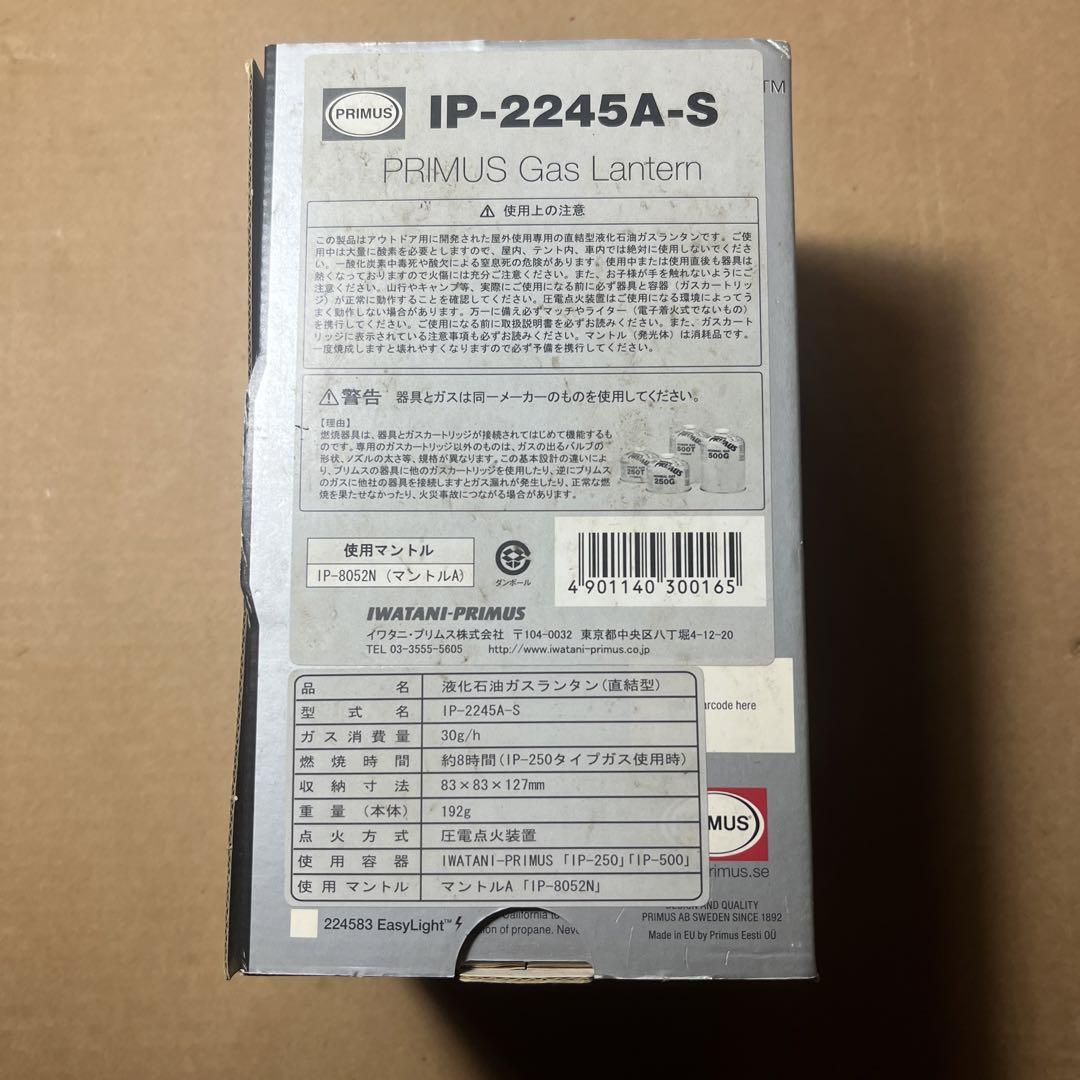 未使用品 PRIMUS EasyLight IP-2245A-S ガスランタン