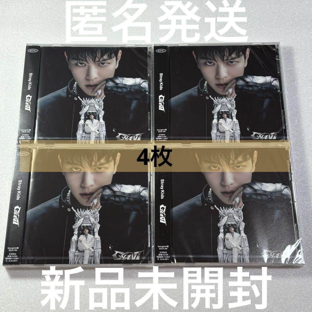 新品未開封 Stray Kids 『GIANT』(Felix盤)10枚セット Stray Kids - GIANT フィリックス盤 StrayKids スキズ 受取後