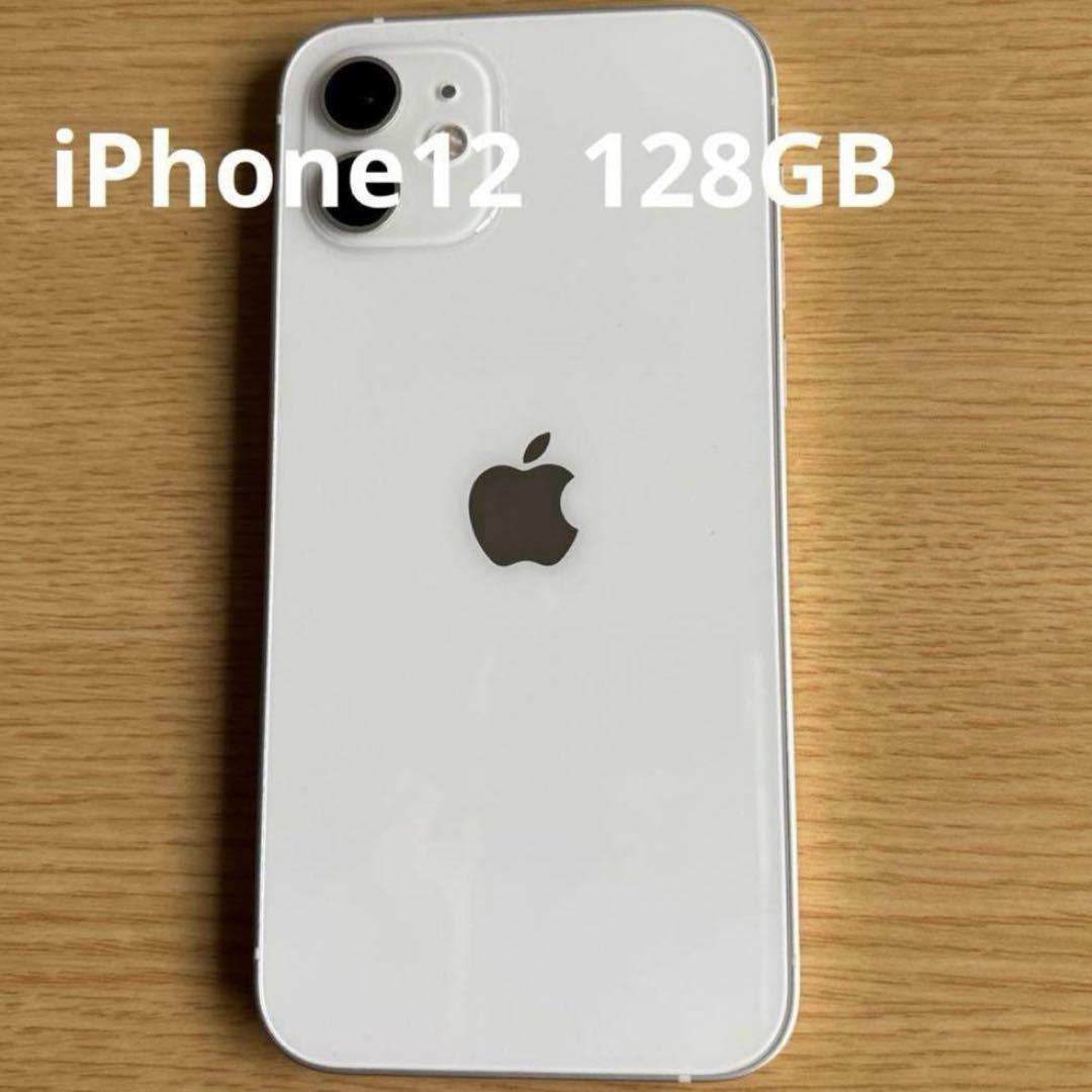 iPhone12 128GB ホワイト 本体のみ