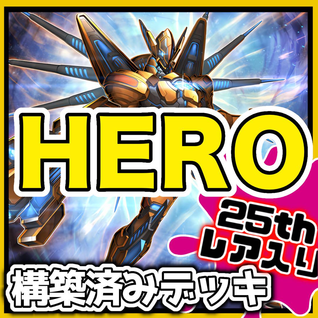 【遊戯王】本格構築　M・HEROデッキ 遊戯王 本格構築HEROデッキ40枚＋E X15枚＋α - メルカリ