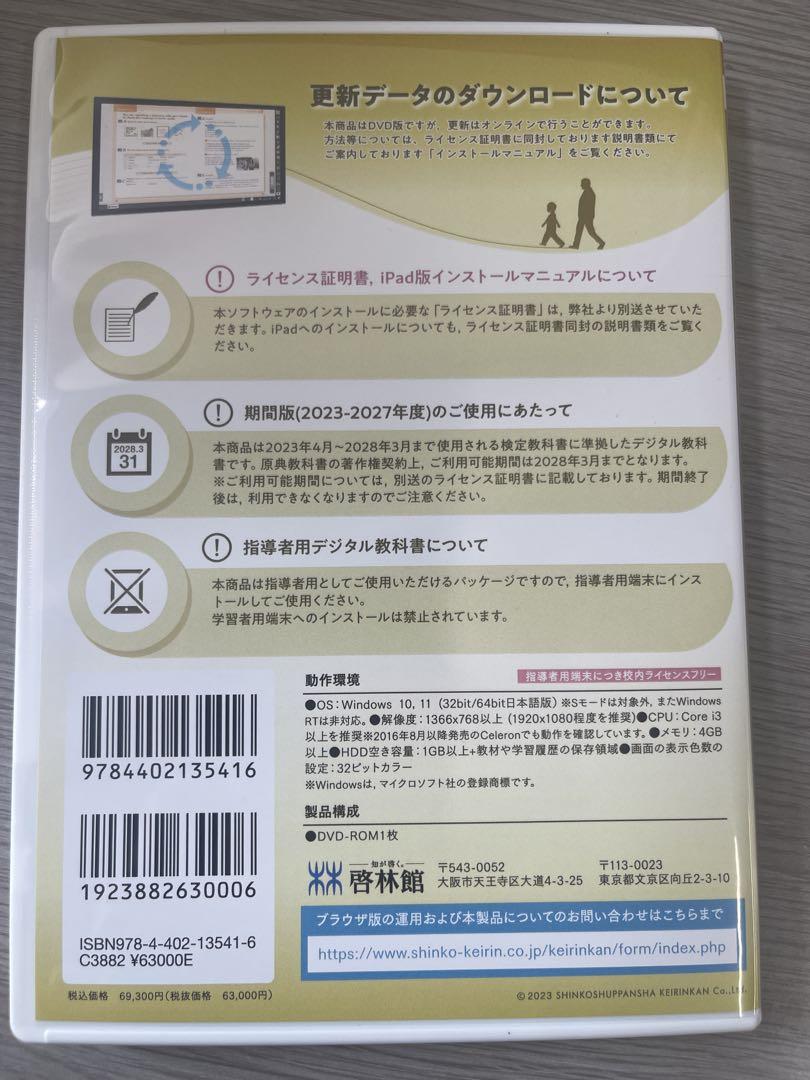 【感謝価格】 ELEMENT ECⅡ 指導者用 デジタル教科書 その他