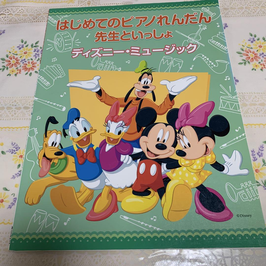 はじめてのピアノれんだん 先生といっしょ ディズニーミュージック やさしくひけるメロディ+伴奏パート はじめてのピアノれんだん ディズニーミュージック - メルカリ