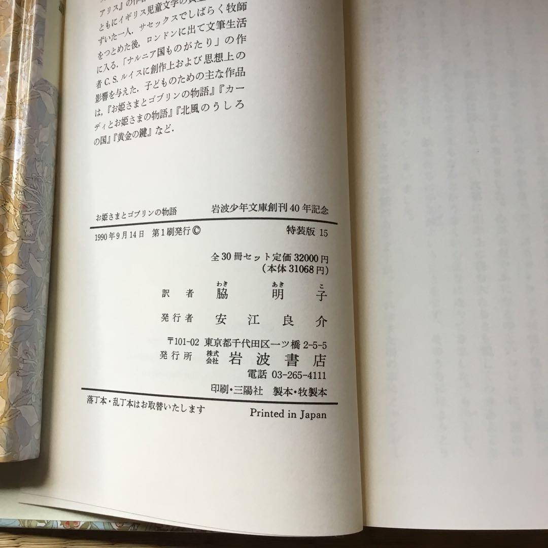 岩波少年文庫創刊40年記念　全30冊セット