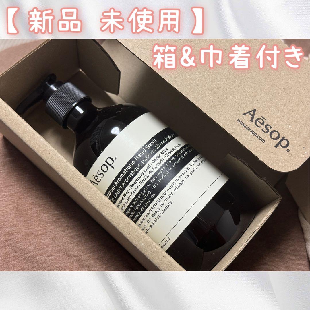 新品・箱巾着付】Aesop イソップ アンドラムアロマティック