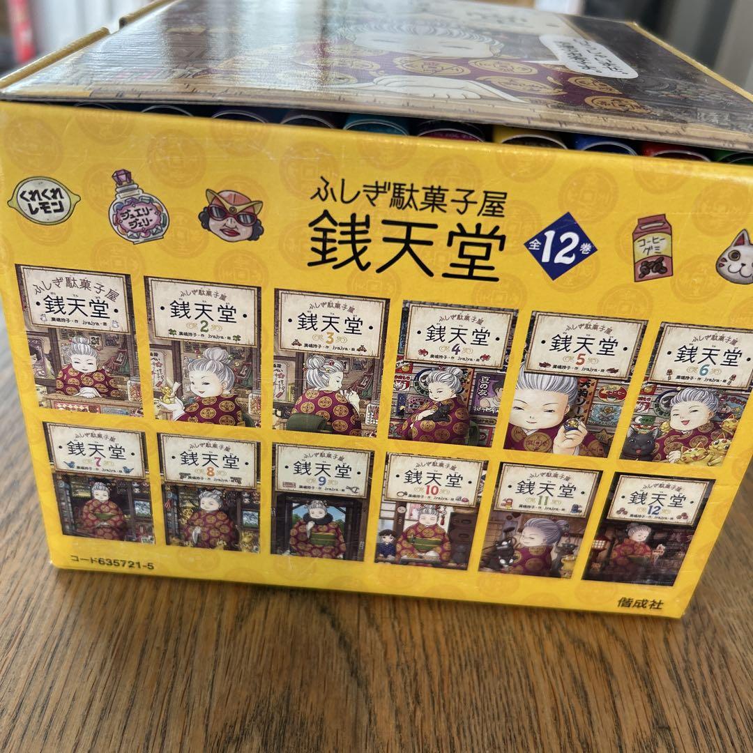 ふしぎ駄菓子屋銭天堂(全12巻セット) | 廣嶋玲子, jyajya |本