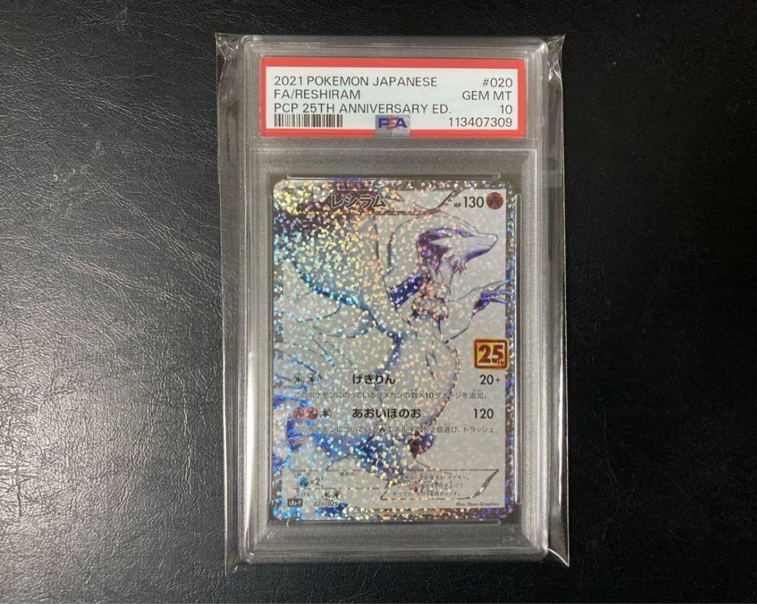 PSA10】 レシラム ゼクロム 25th 連番 ポケモンカードゲーム