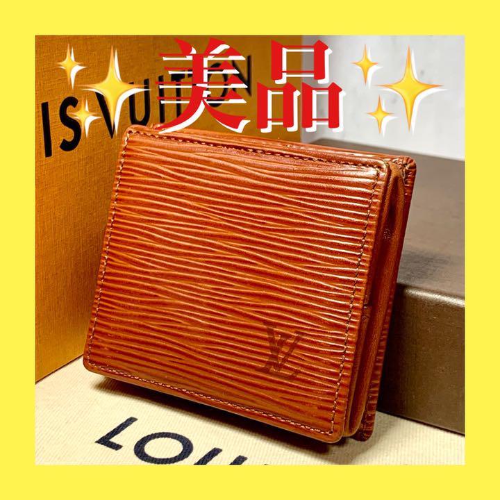 ❣️希少カラー❣️ルイヴィトン　エピ　ポルトモネ　ボワット　コインケース　小銭入れ