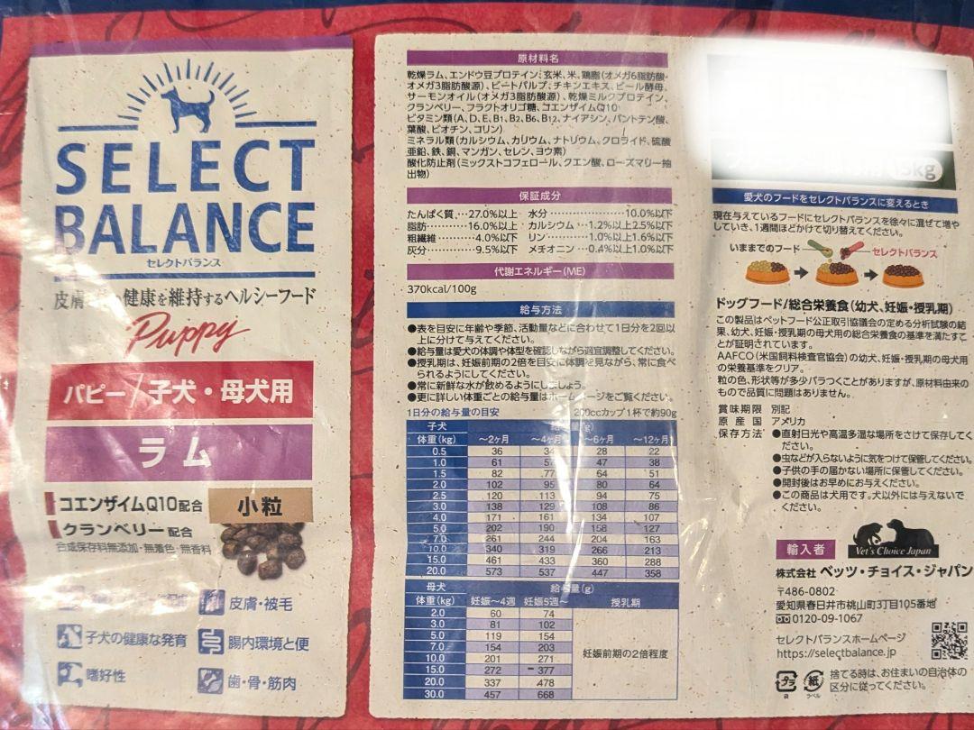 【数量限定】セレクトバランス  パピーラム　子犬・母犬用15kg