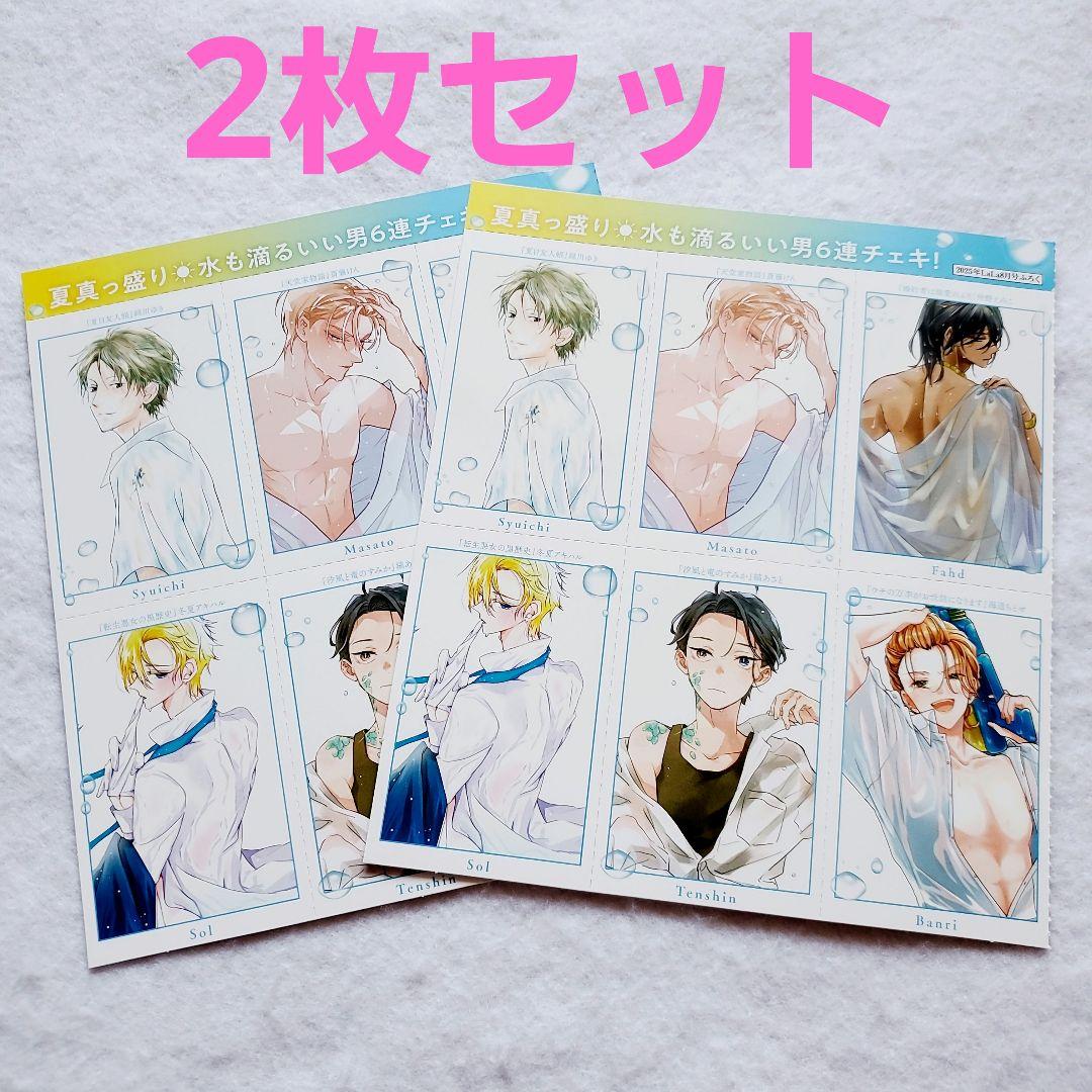 LaLa 2025 8月号 付録 水も滴るいい男6連 チェキ! ☆2点セット