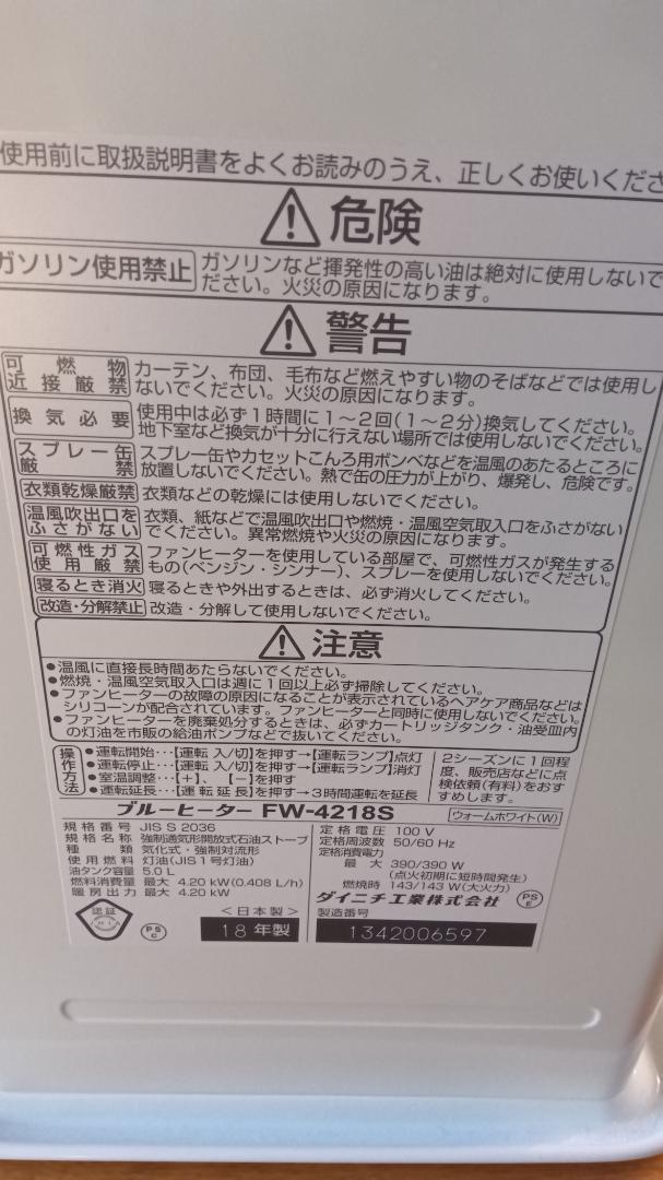 ダイニチ ブルーヒーター FW-4218S（木造11畳コンクリ15畳）
