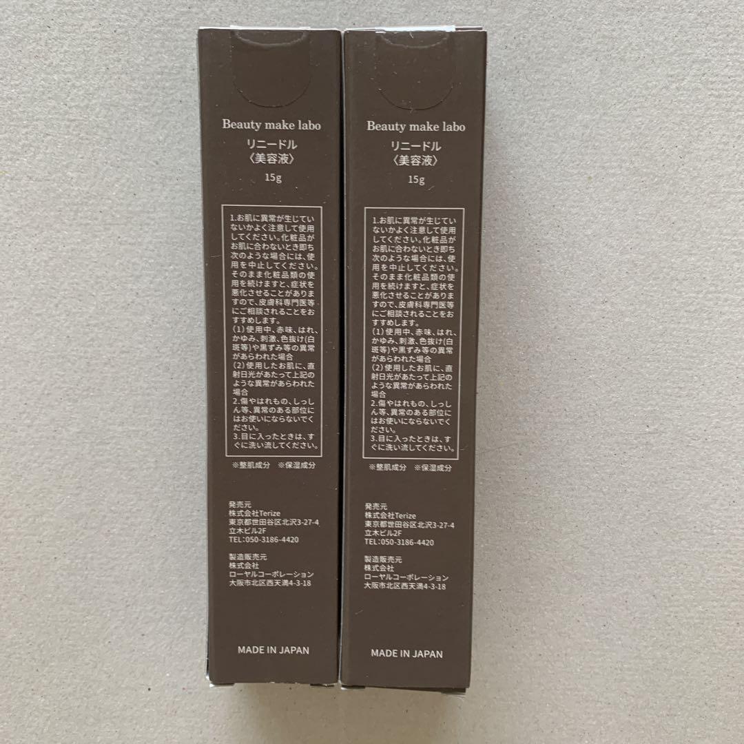 Re:NEEDLE 美容液 2本セット　新品、未開封