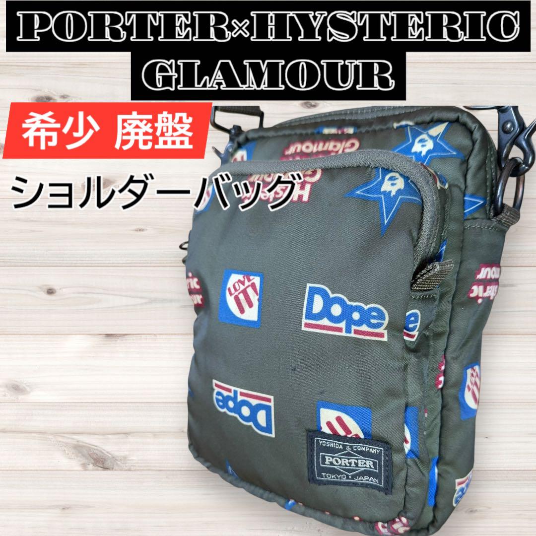 希少 廃盤 ポーター×ヒステリックグラマー コラボ ショルダーバッグ