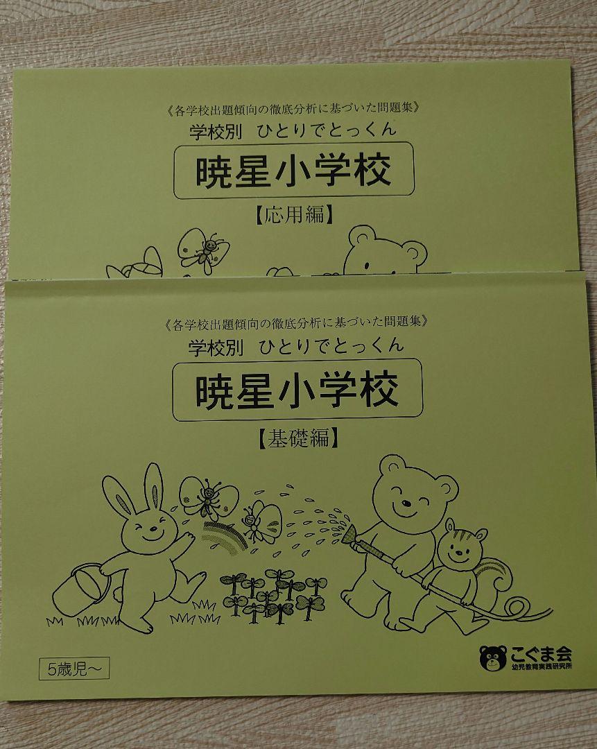 国立小学校 合格問題集 セット - メルカリ