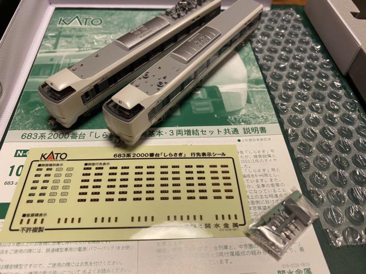 KATO 683系 2000番台 しらさぎ 基本5両 + 増結3両 鉄道模型