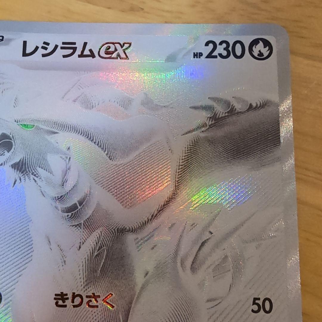 レシラムexBWR美品 レシラムexBWR美品 - メルカリ