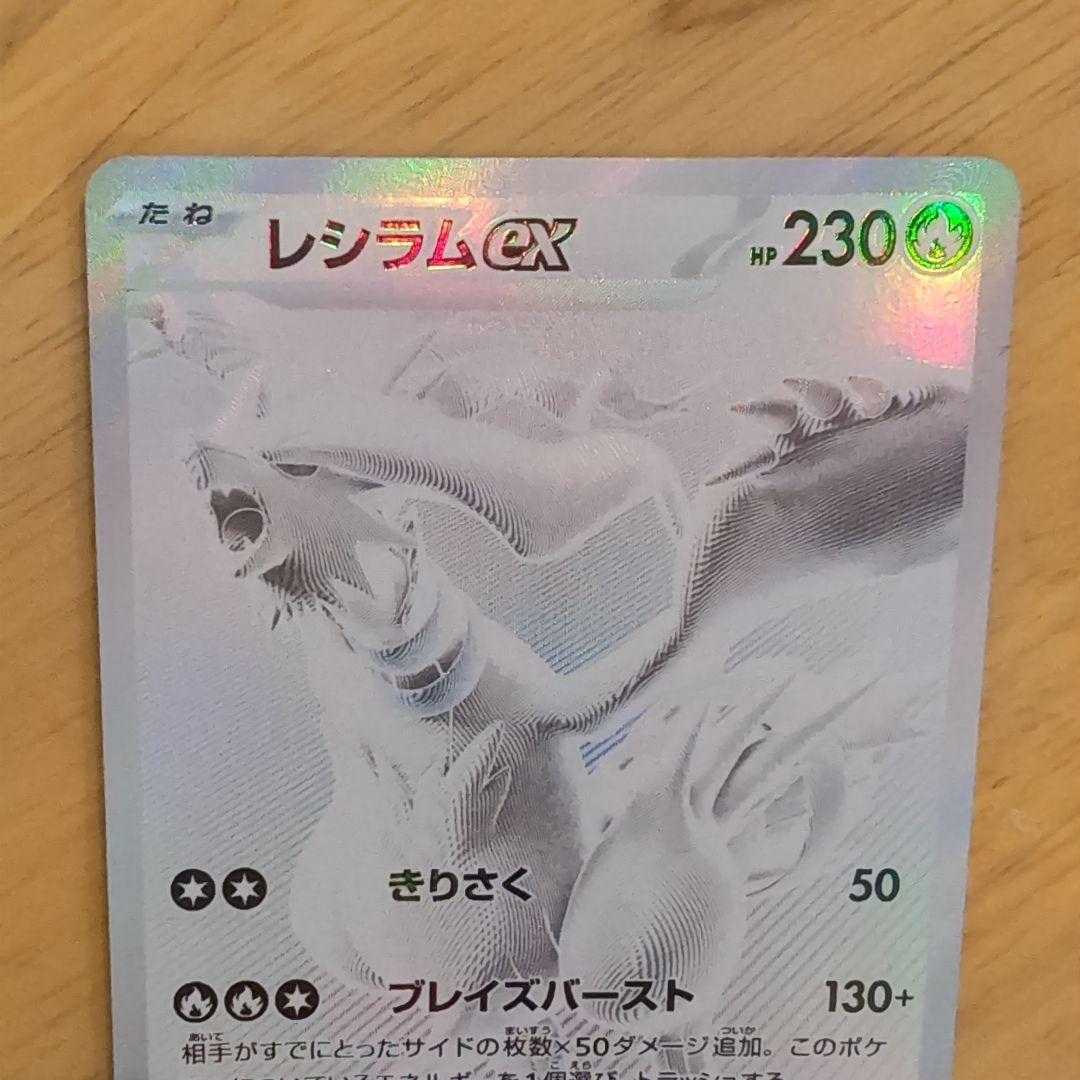 レシラムexBWR美品 レシラムex BWR