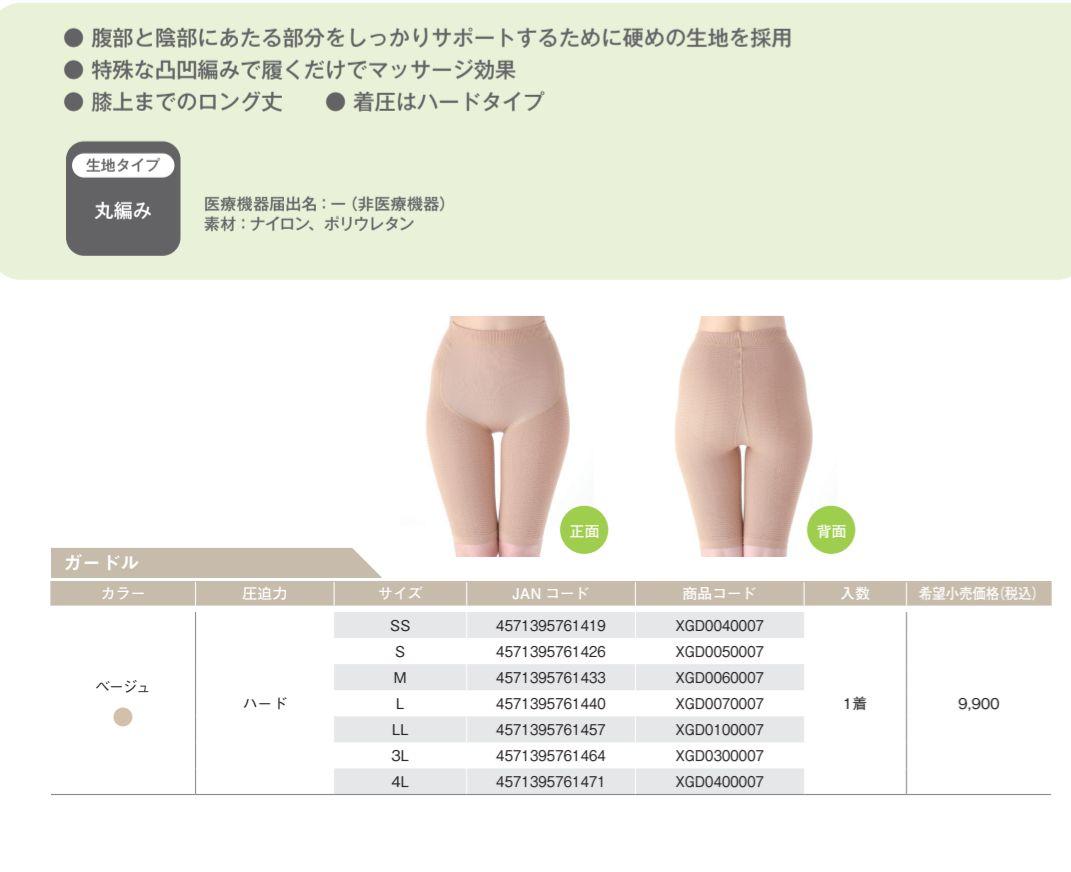 新品 MEDICAL SUPPORT メディカルサポート・ガードル　LL