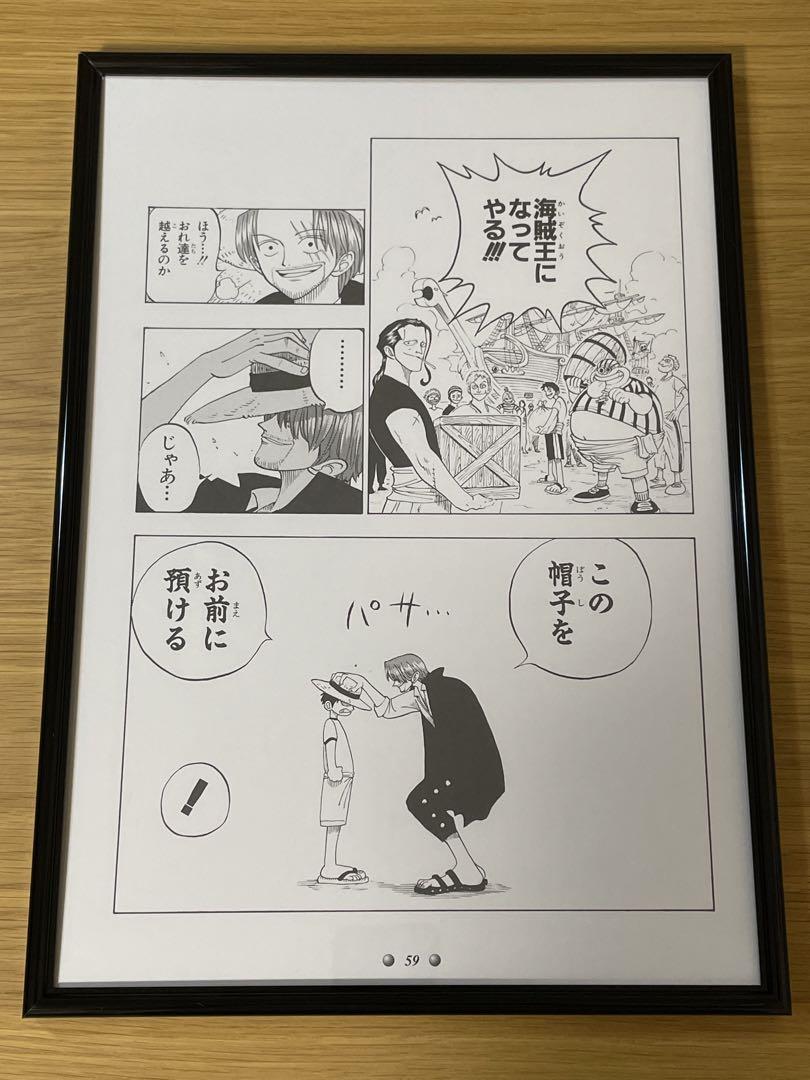 【非売品】額付き　複製原画　複製原稿　ジャンプ　ワンピース　シャンクス　四皇