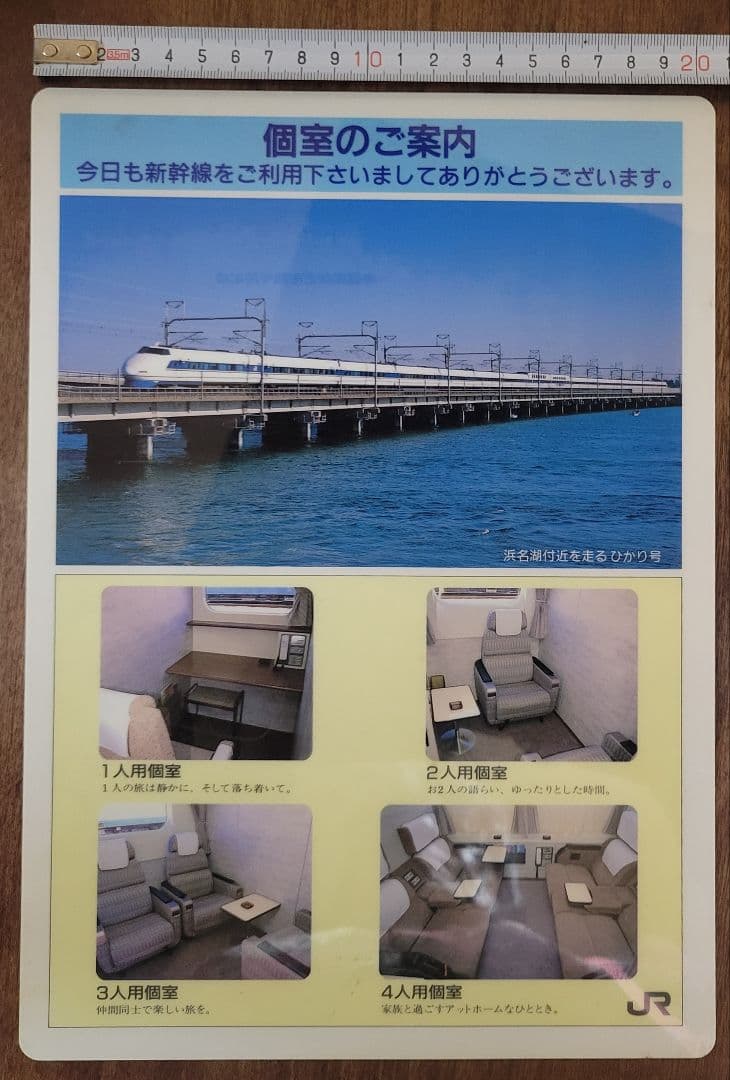 東海道新幹線 個室案内 ガイド