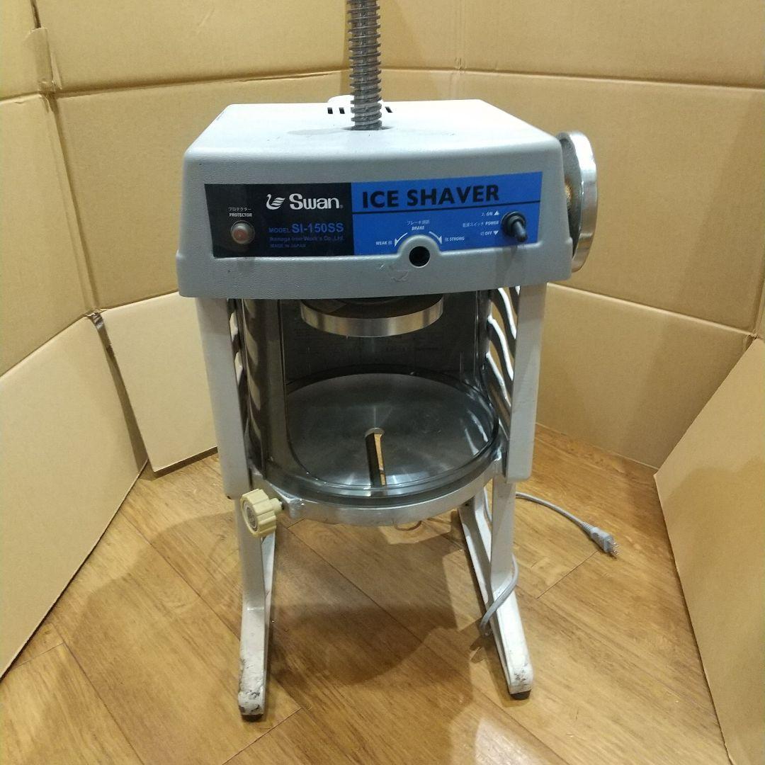 SWAN ice shaver 業務用 かき氷機 SI-150SS
