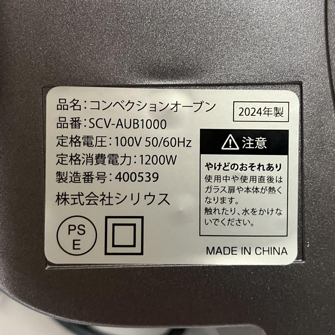 美品!!　シリウス　コンベクションオーブン　SCV-AUB1000　2024年製