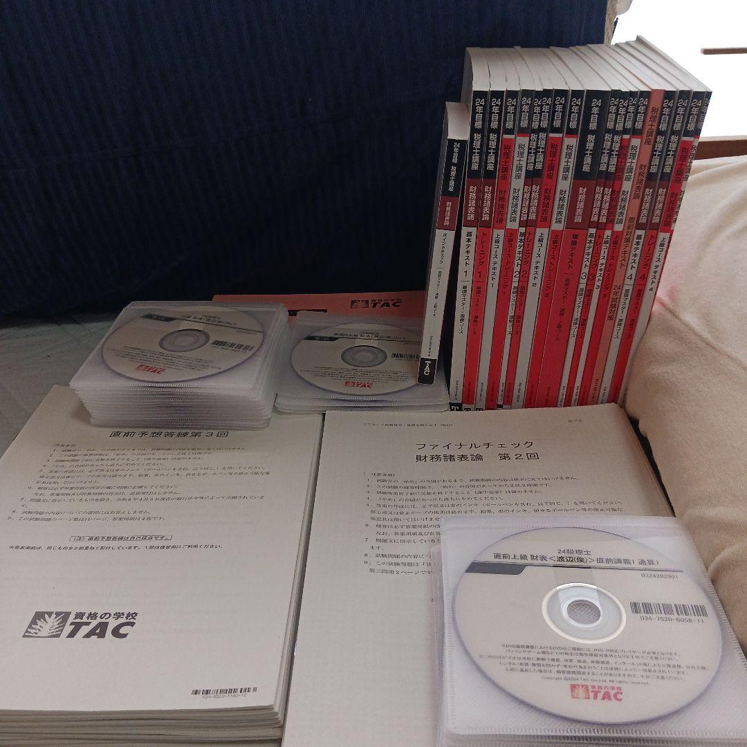 2024 財務諸表論 基礎マスター+上級コース テキスト、答練、DVD 画像2