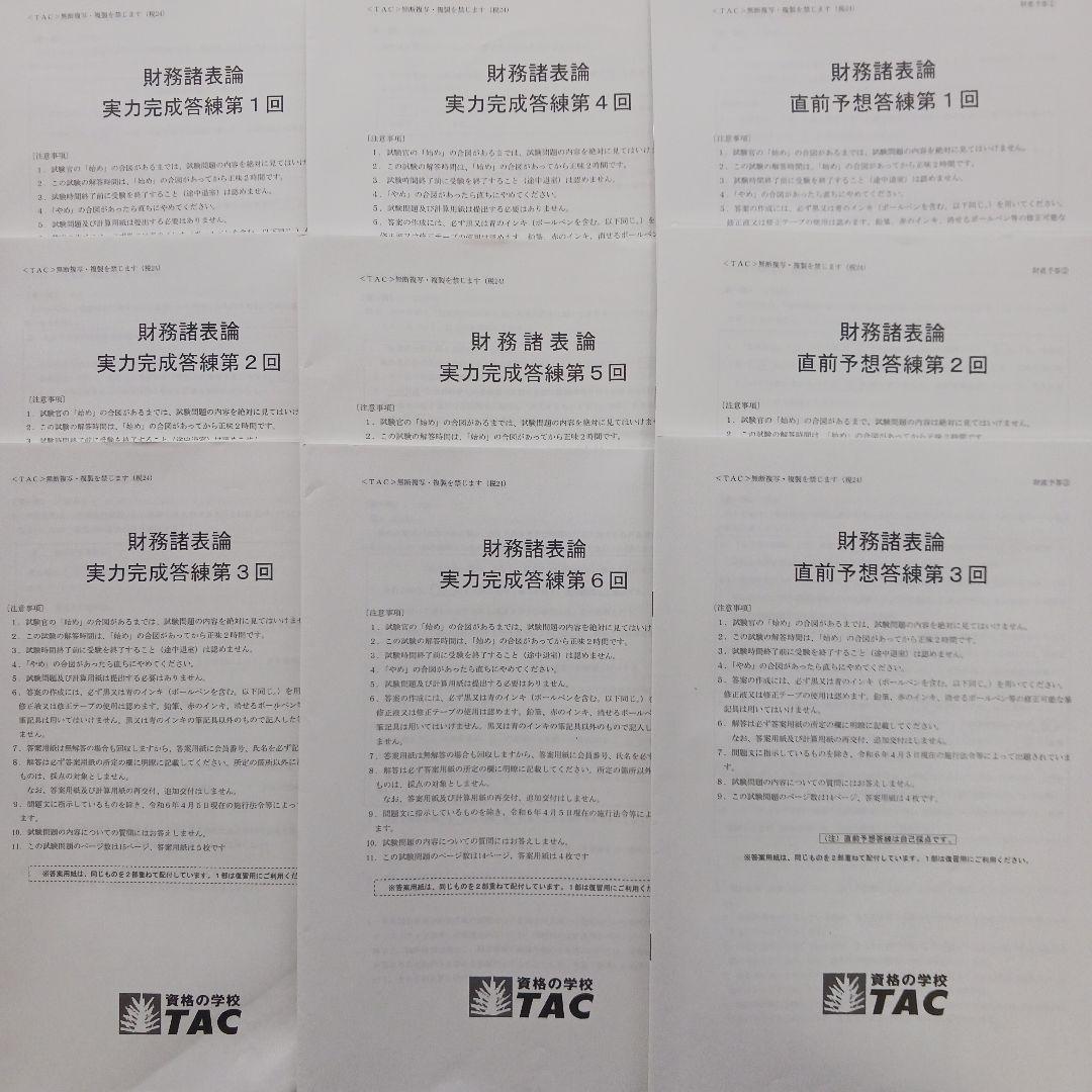 2024 財務諸表論 基礎マスター+上級コース テキスト、答練、DVD 画像4