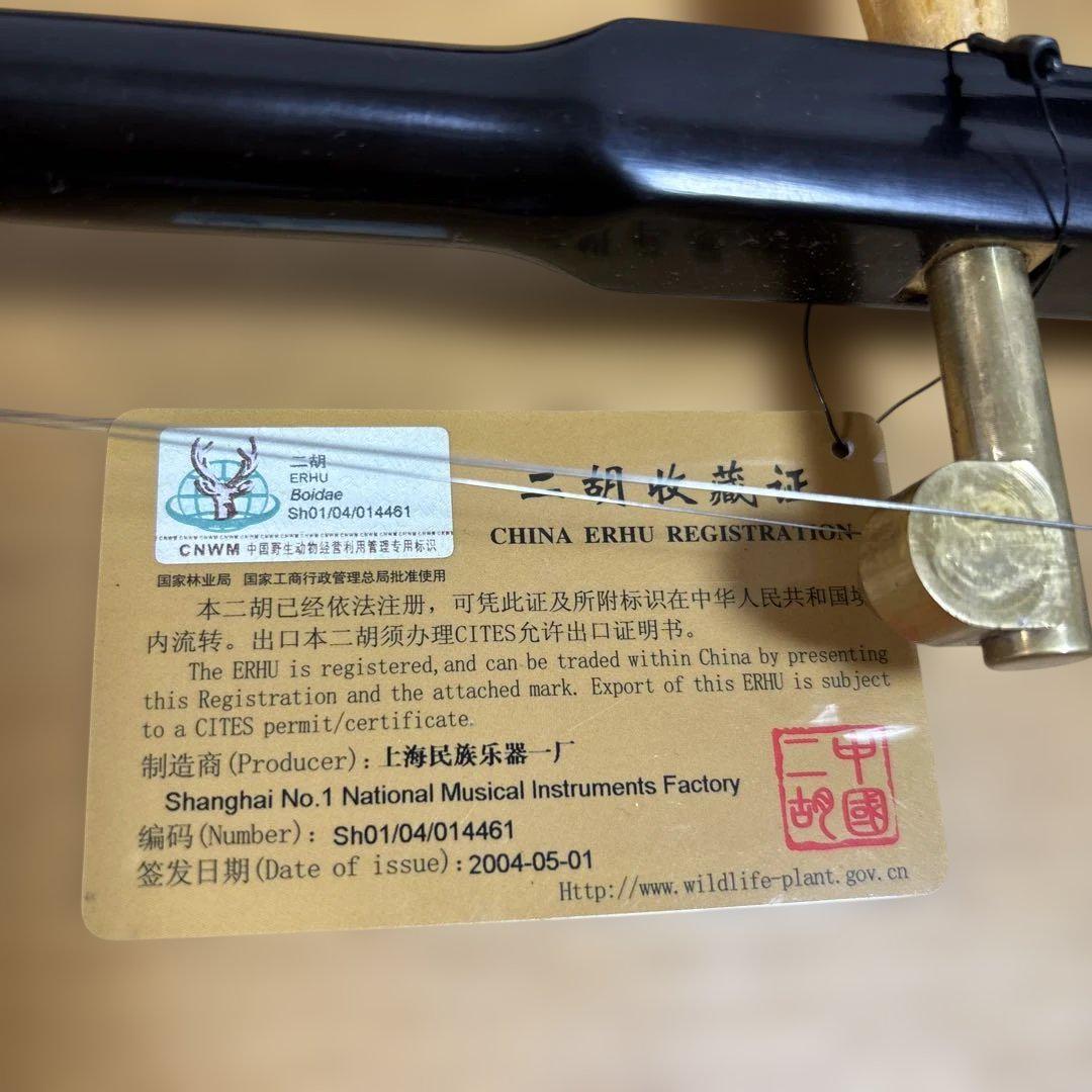 二胡. 敦煌牌. 蛇皮 上海民族楽器 弓 楽器 タグ付 本皮 ケース付