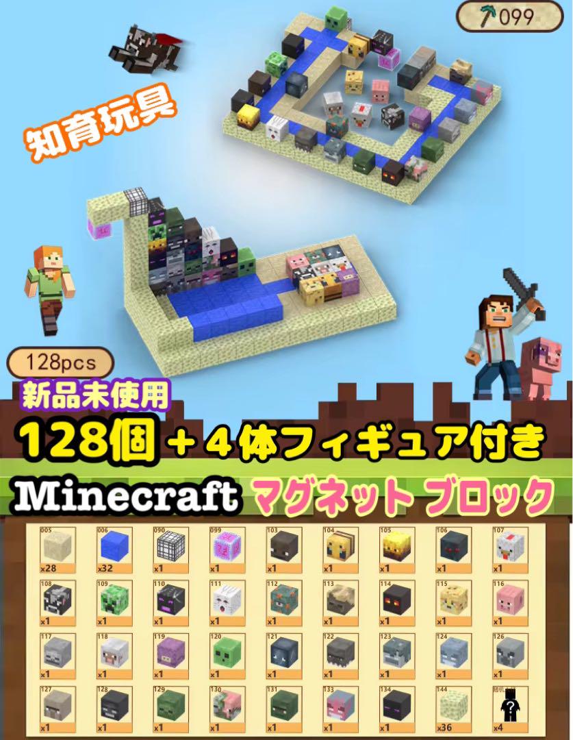 マイクラ 磁石ブロック マグネットブロック マインクラフト 知育 ビルディング