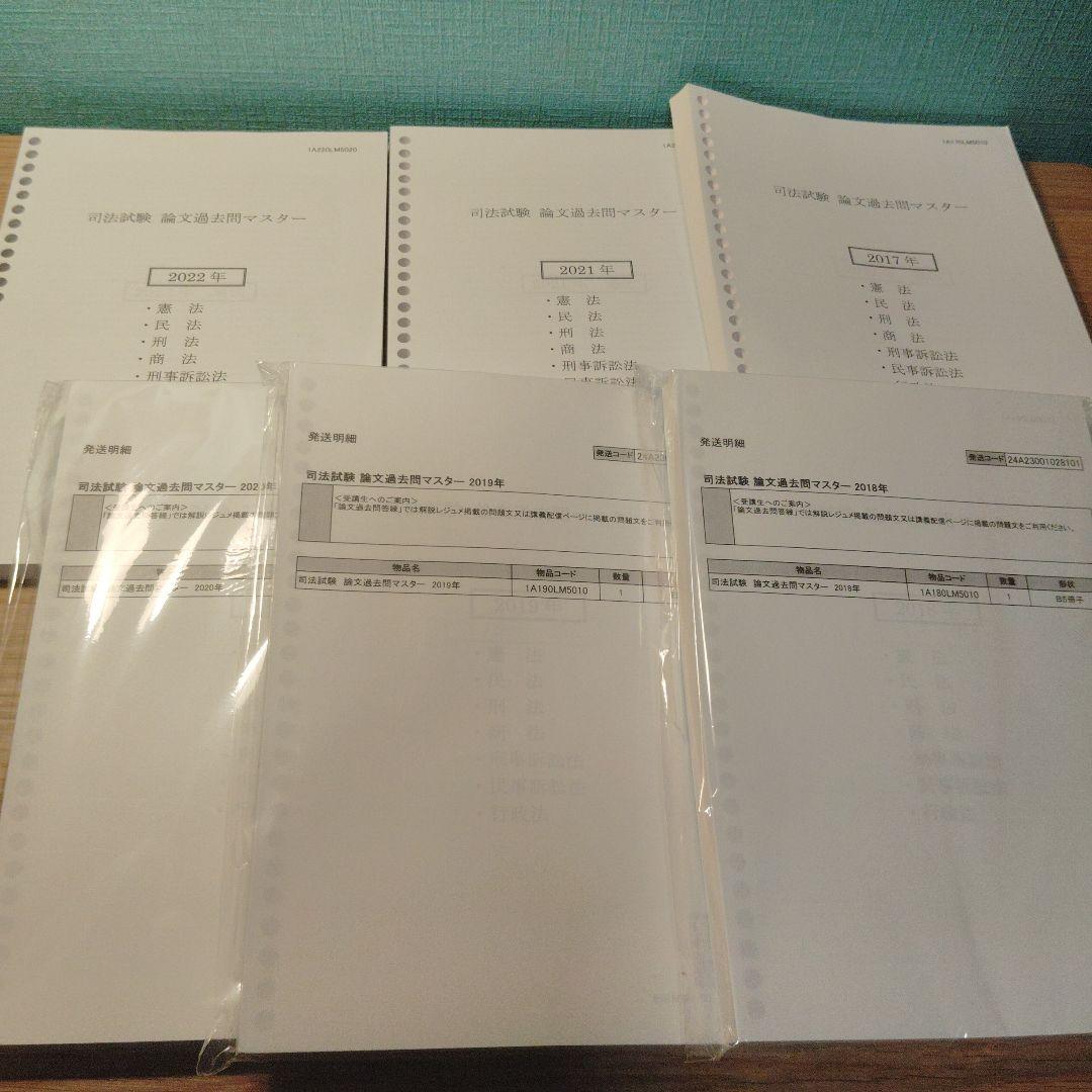 司法試験過去問マスター(2006年〜2010年) 司法試験 論文過去問マスター - メルカリ