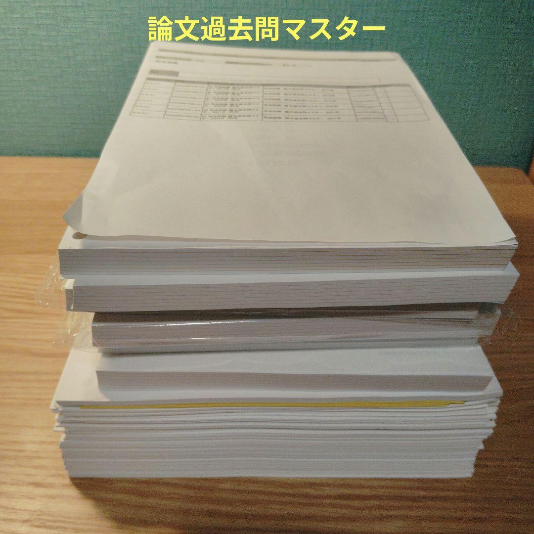 司法試験過去問マスター(2006年〜2010年) 司法試験 論文過去問マスター - メルカリ