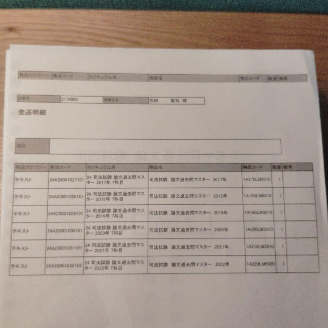 司法試験過去問マスター(2006年〜2010年) 司法試験 論文過去問マスター - メルカリ