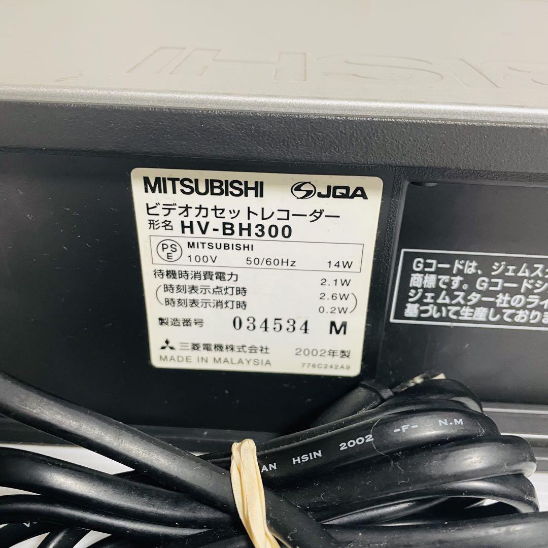 【三菱電機】 HV BH300 VHSビデオデッキ 動作美品　1228 サービス品 三菱 VHSビデオデッキ HV-BH300 - メルカリ
