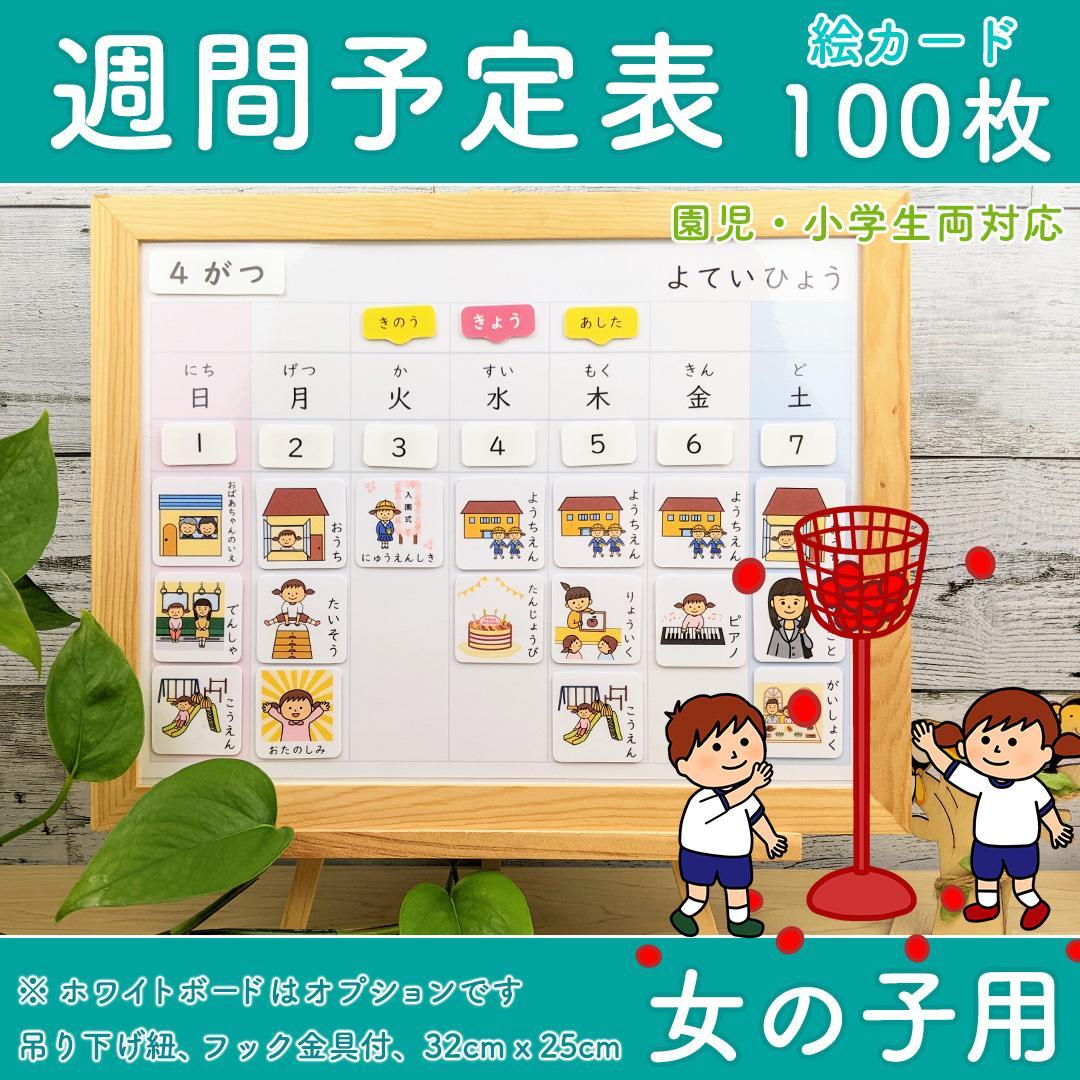 セット)1日&週間予定表 女の子用 お支度ボード スケジュール表 絵 ...