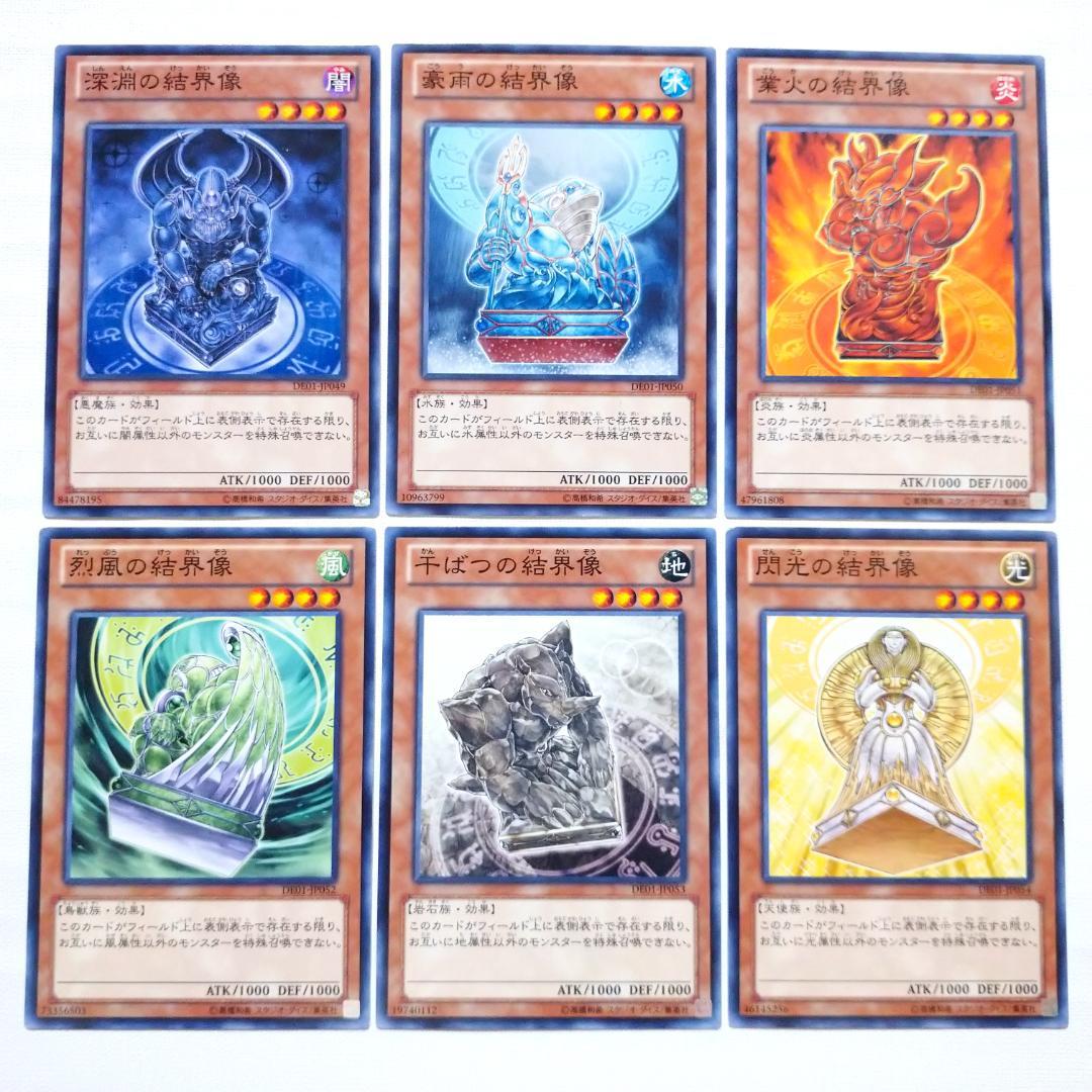 遊戯王 結界像 DE01 各1枚 - メルカリ