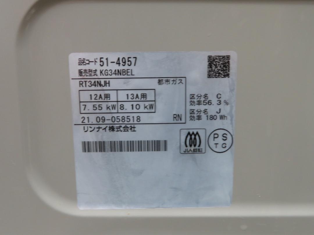 リンナイ 2021年製 都市ガス用 ガステーブル ガスコンロ RT34NJH