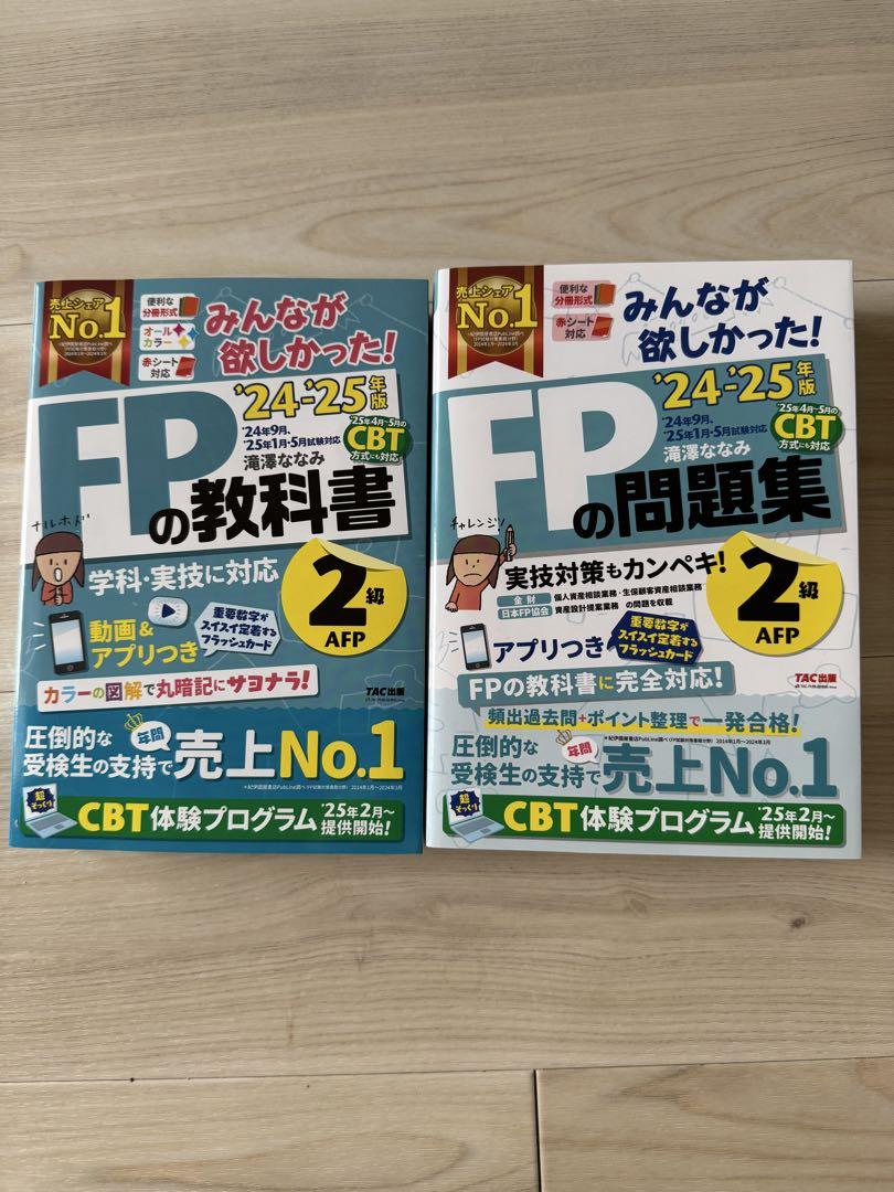 みんなが欲しかった! FPの教科書 3級 2024-2025年 [FP技能士 CBT