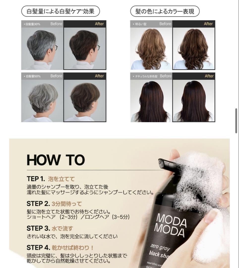 モダモダ ゼロ グレー ブラック シャンプー　300g　2本セット Amazon | モダモダ(MODAMODA) ゼログレーブラックシャンプー