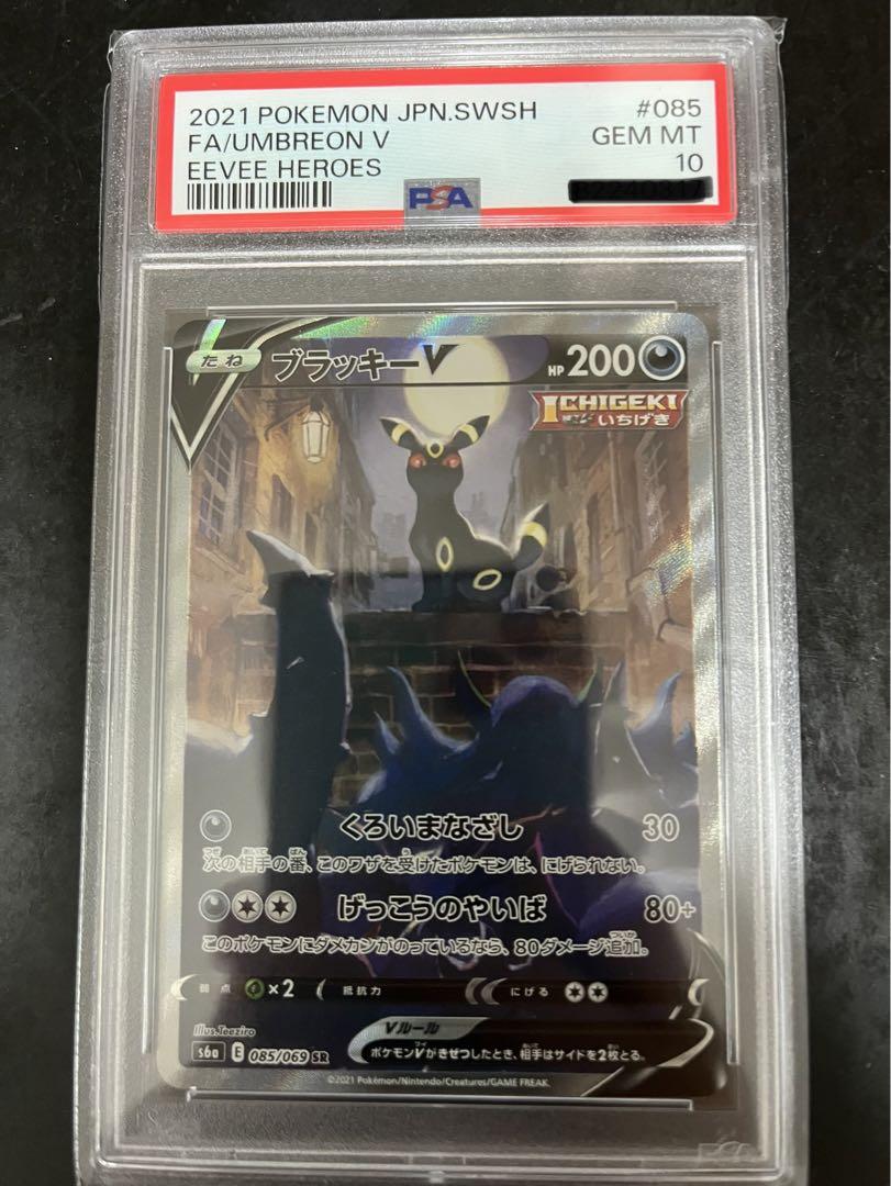 ブラッキーV SA PSA10