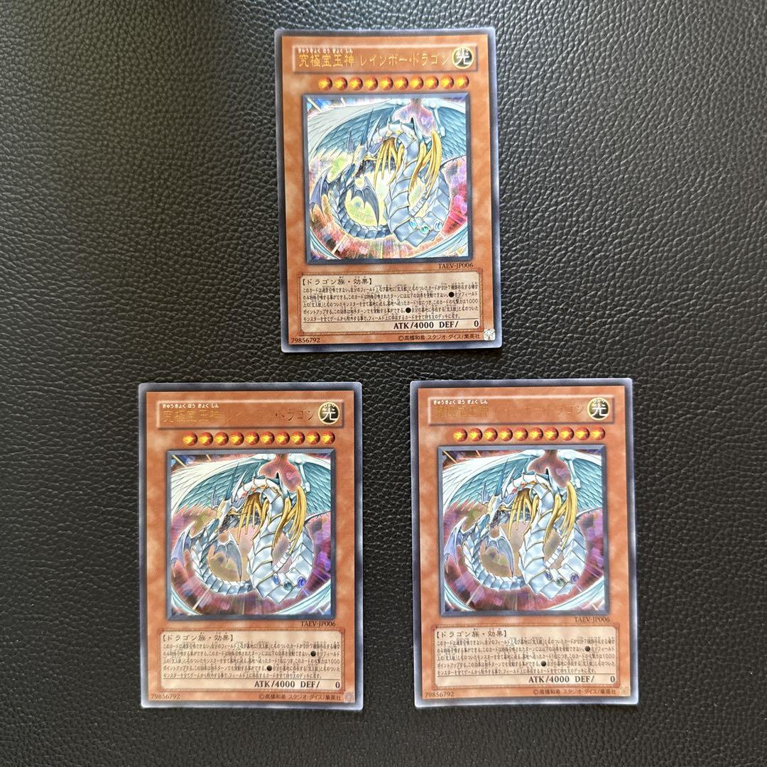 遊戯王 究極宝玉神レインボードラゴン TAEV-JP006 ウルトラ