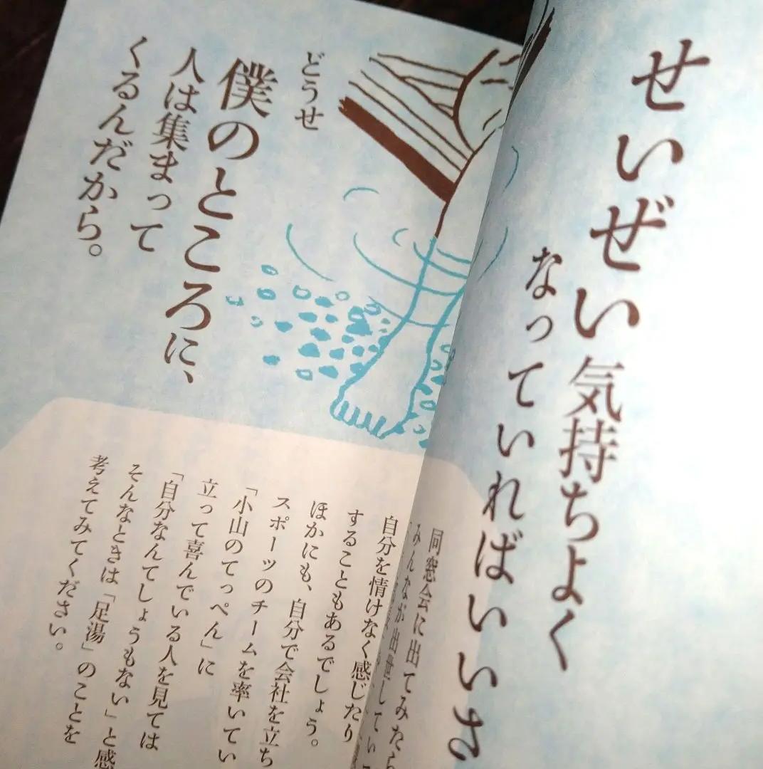 Ἔίὐ人生に、上下も勝ち負ἡᾉἧ