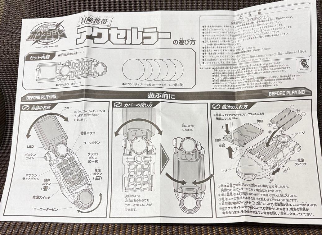 【極美品】冒険携帯　アクセルラー　轟轟戦隊ボウケンジャー
