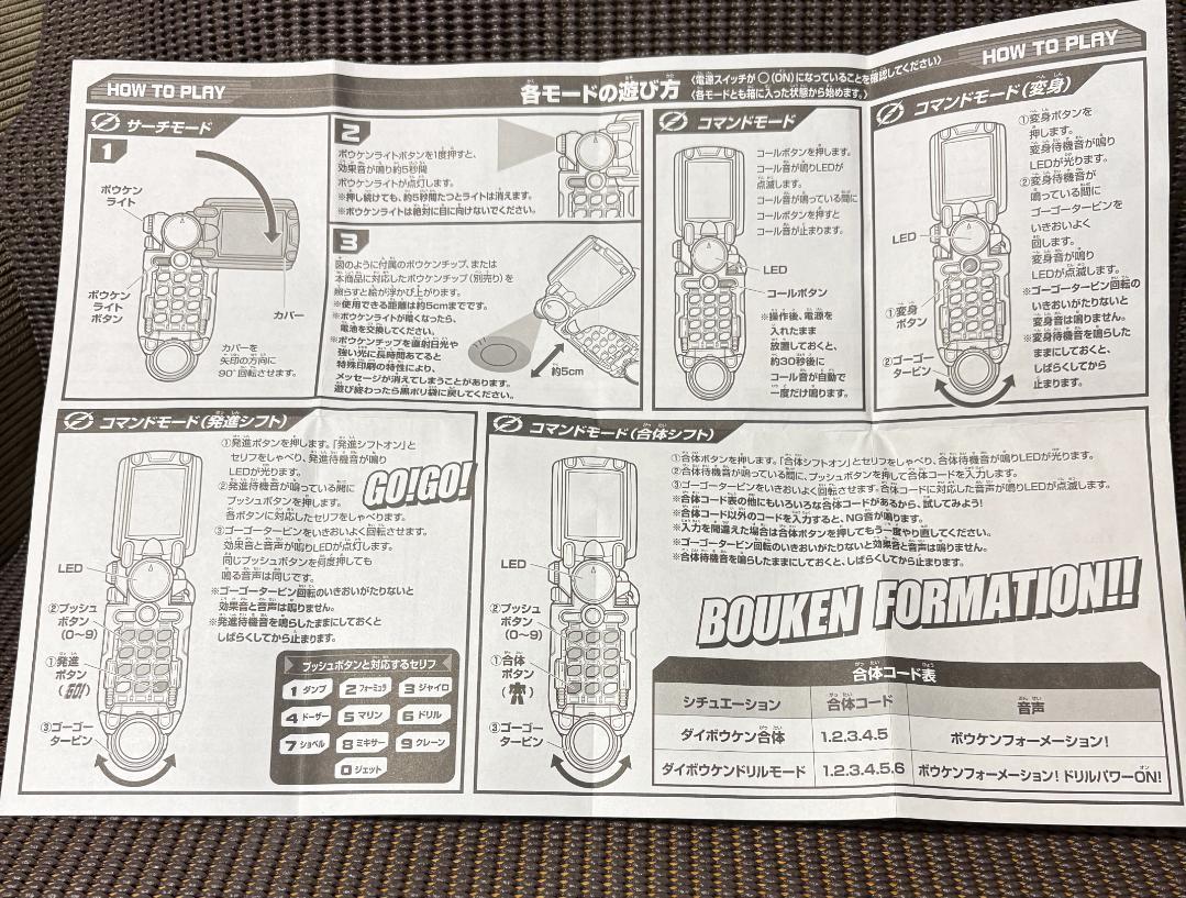 【極美品】冒険携帯　アクセルラー　轟轟戦隊ボウケンジャー
